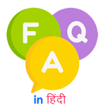 faq in hindi